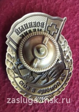 ЗНАК ВОЕННЫЙ МЕДИК ЗА ПОМОЩЬ В БОЮ